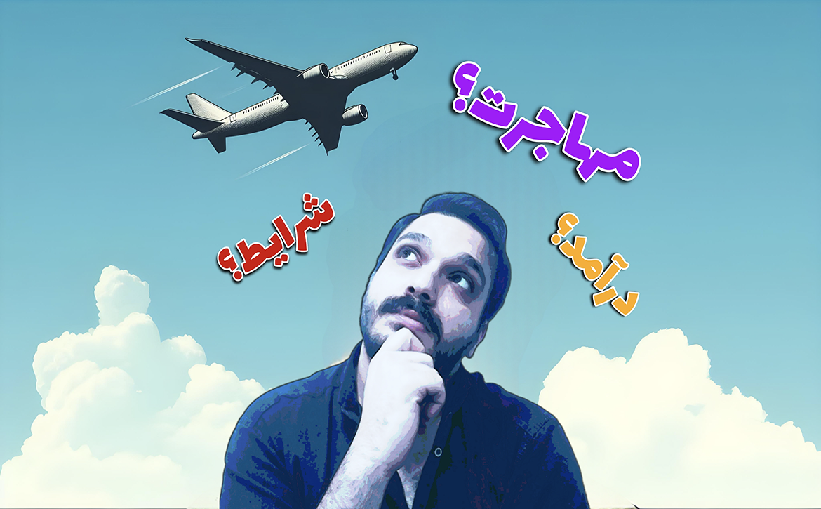 مهاجرت تعمیرکاران موبایل در سال ۲۰۲۵