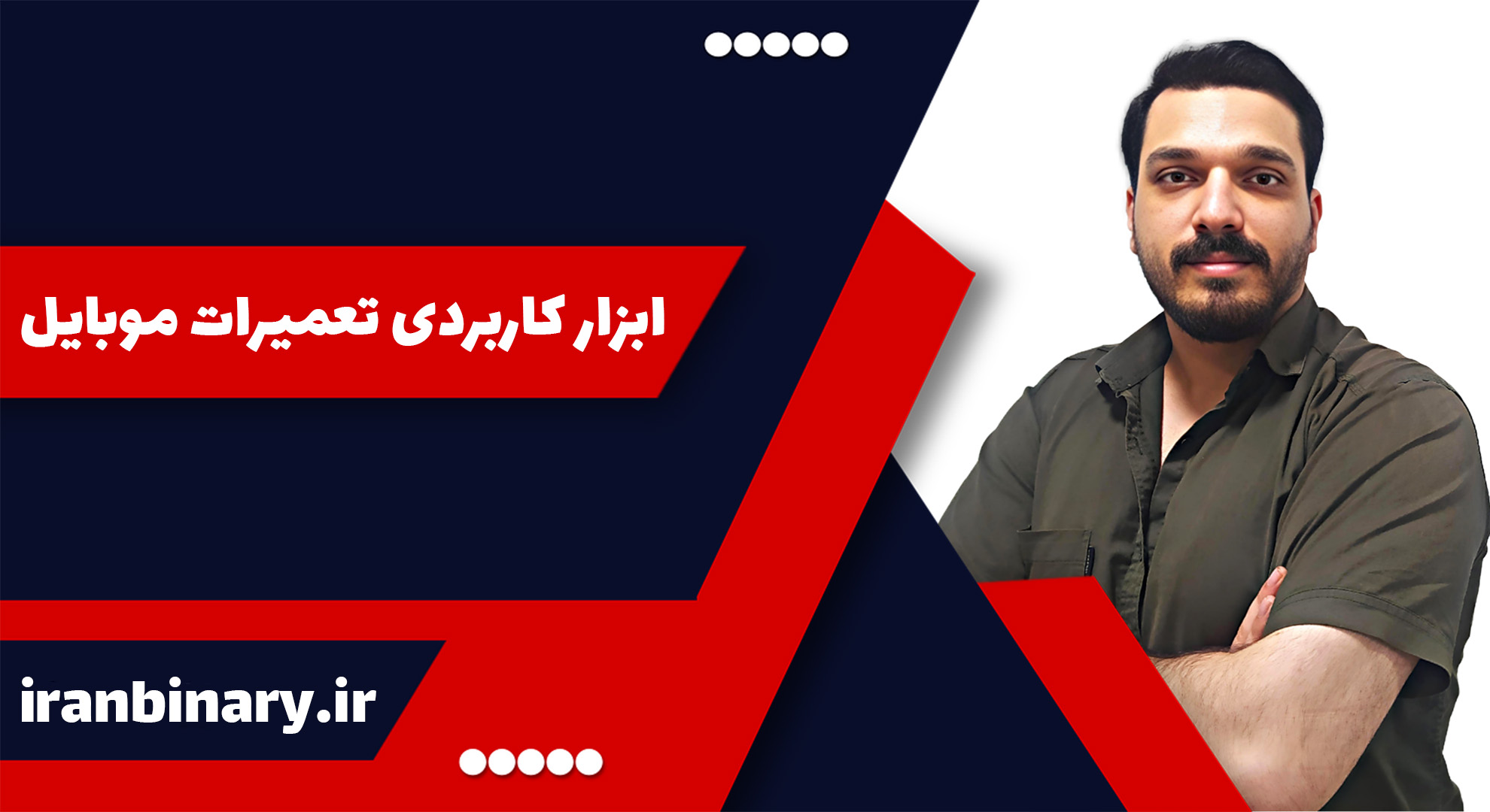 آی‌سی یاب