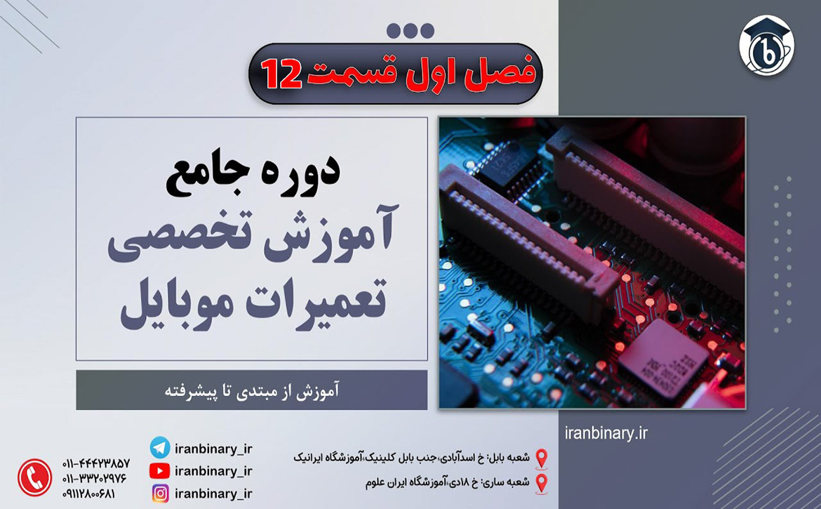 عیب‌یابی مدار شارژ