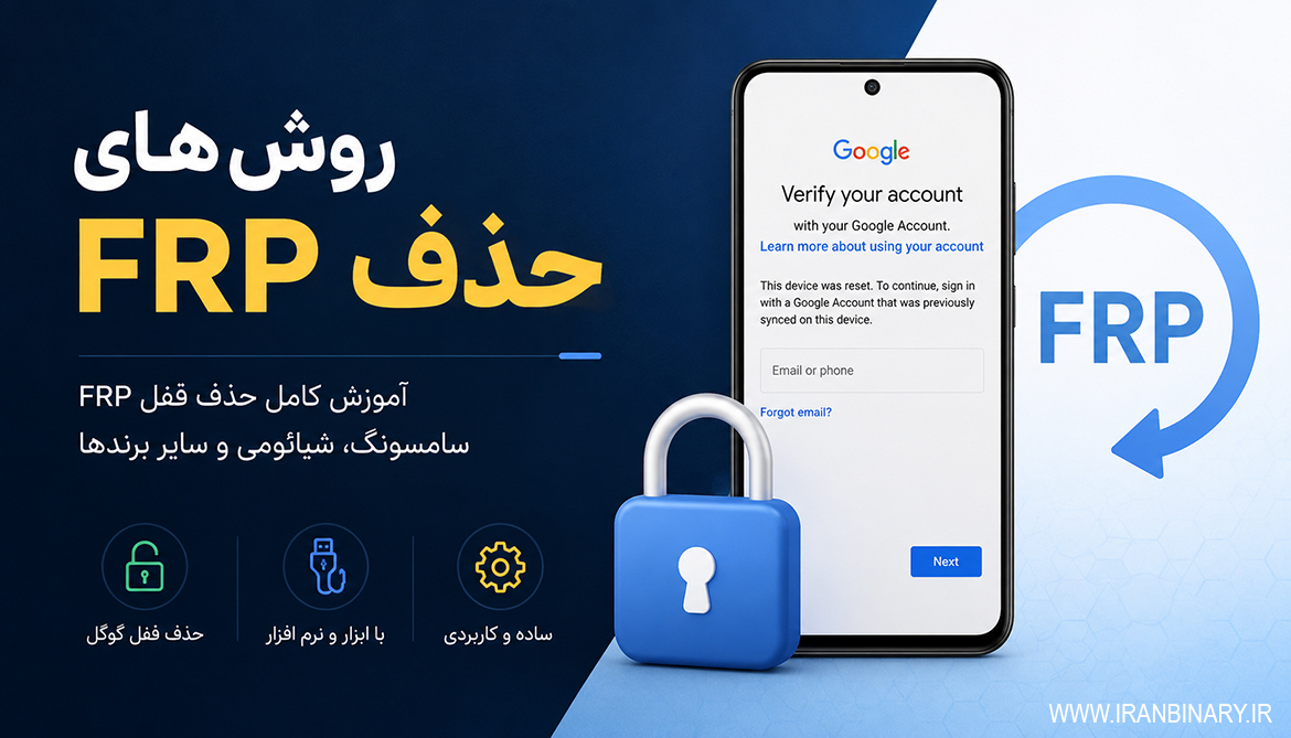 روش های حذف FRP