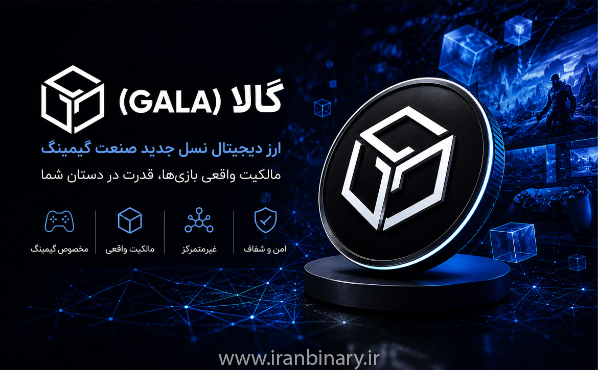 gala ارز