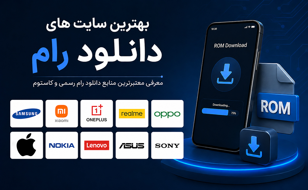 دانلود رایگان رام گوشی | معرفی ۵ سایت برتر دانلود Firmware رسمی تمامی برندها