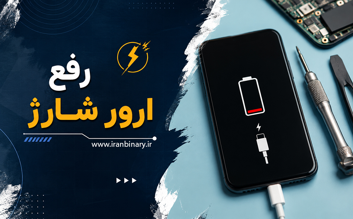آموزش رفع ارور دما و ارور شارژ گوشی سامسونگ