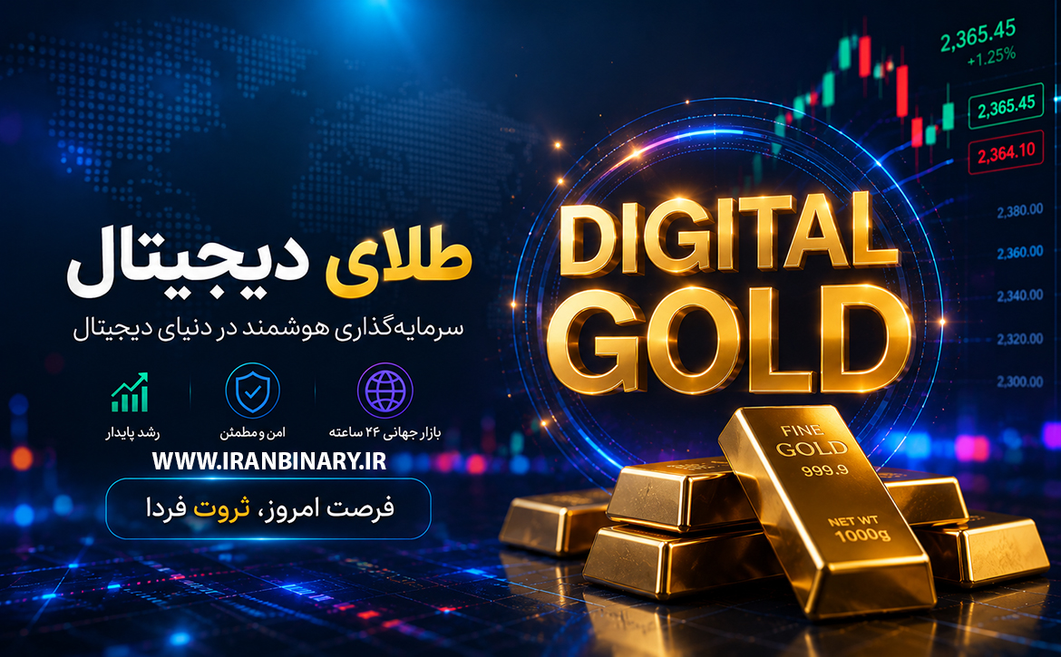 طلای دیجیتال