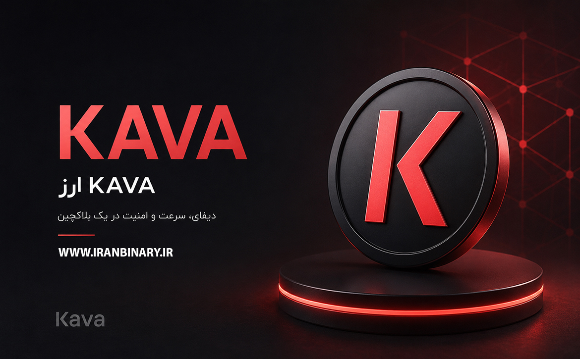 kava ارز