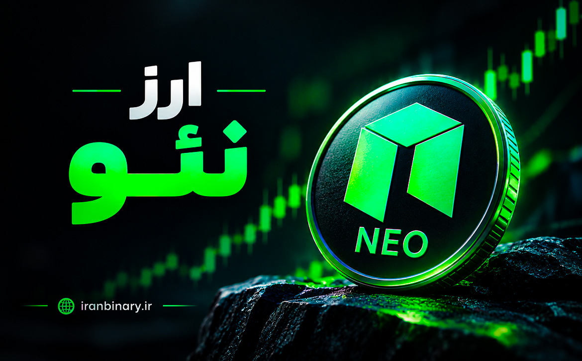 ارز neo