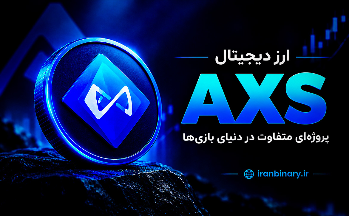 ارز axs