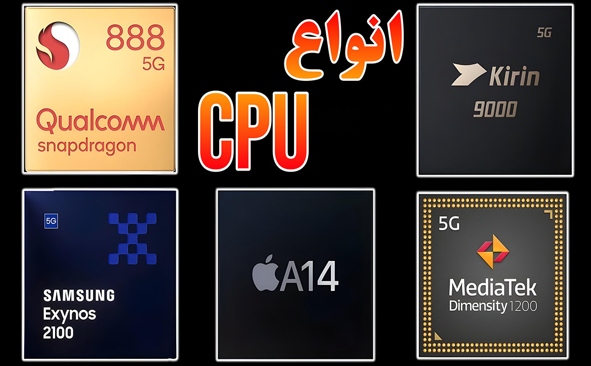 انواع cpu